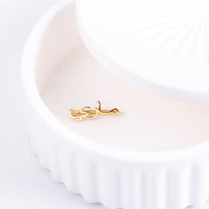 Personalised Arabic Name Apple Watch Charm - Pandora Jewels